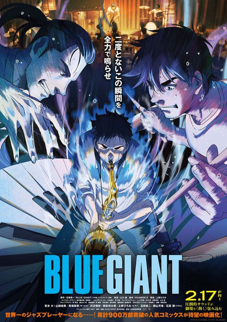 映画『BLUE GIANT』