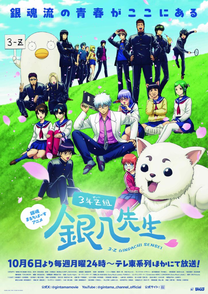 アニメ『3年Z組銀八先生』