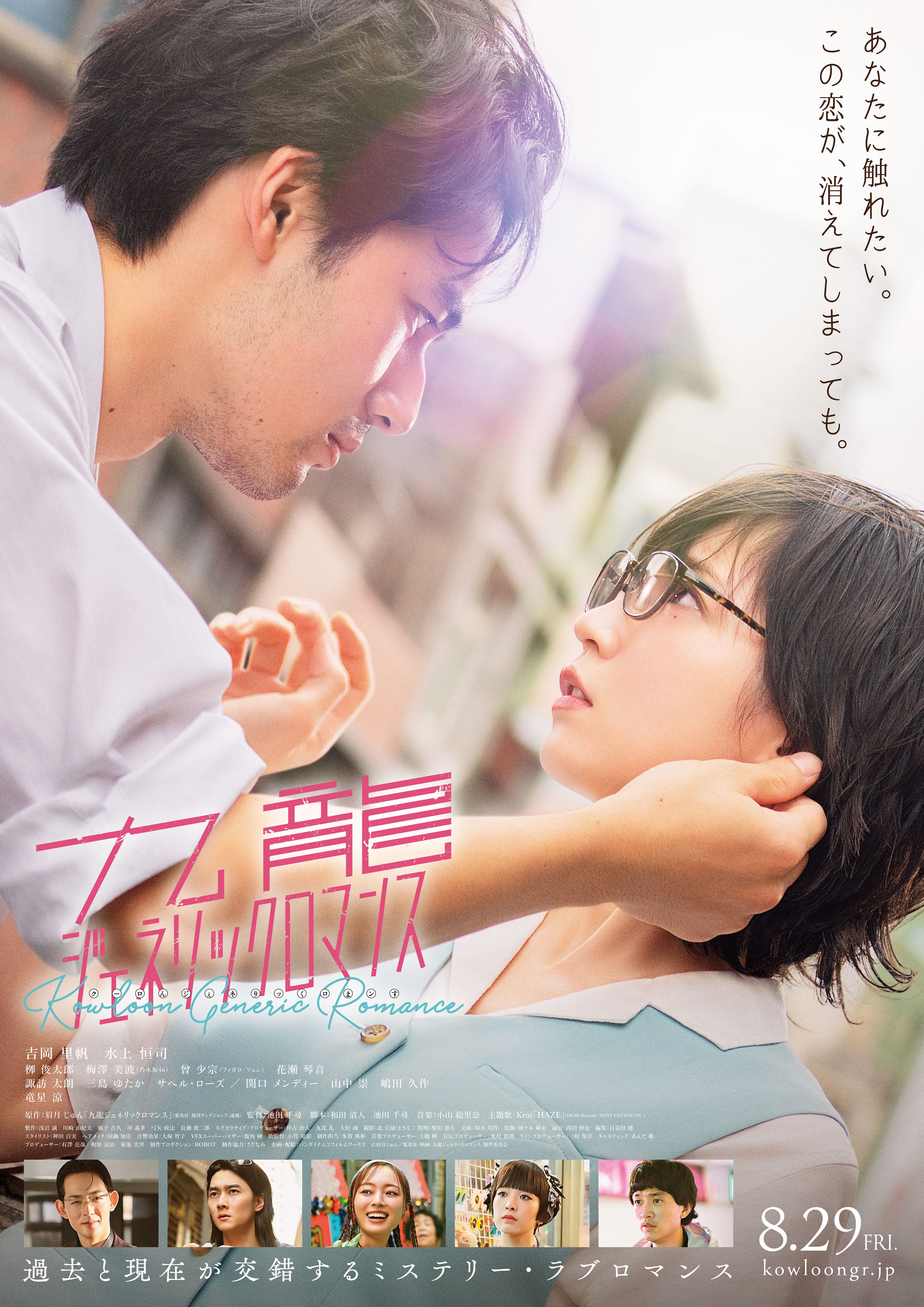 映画『九龍ジェネリックロマンス』