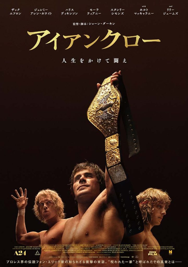 映画『アイアンクロー』