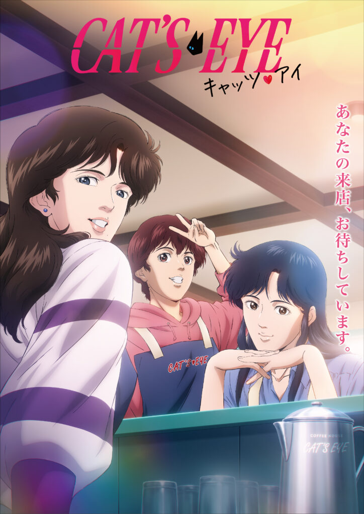 アニメ『キャッツ♥アイ』