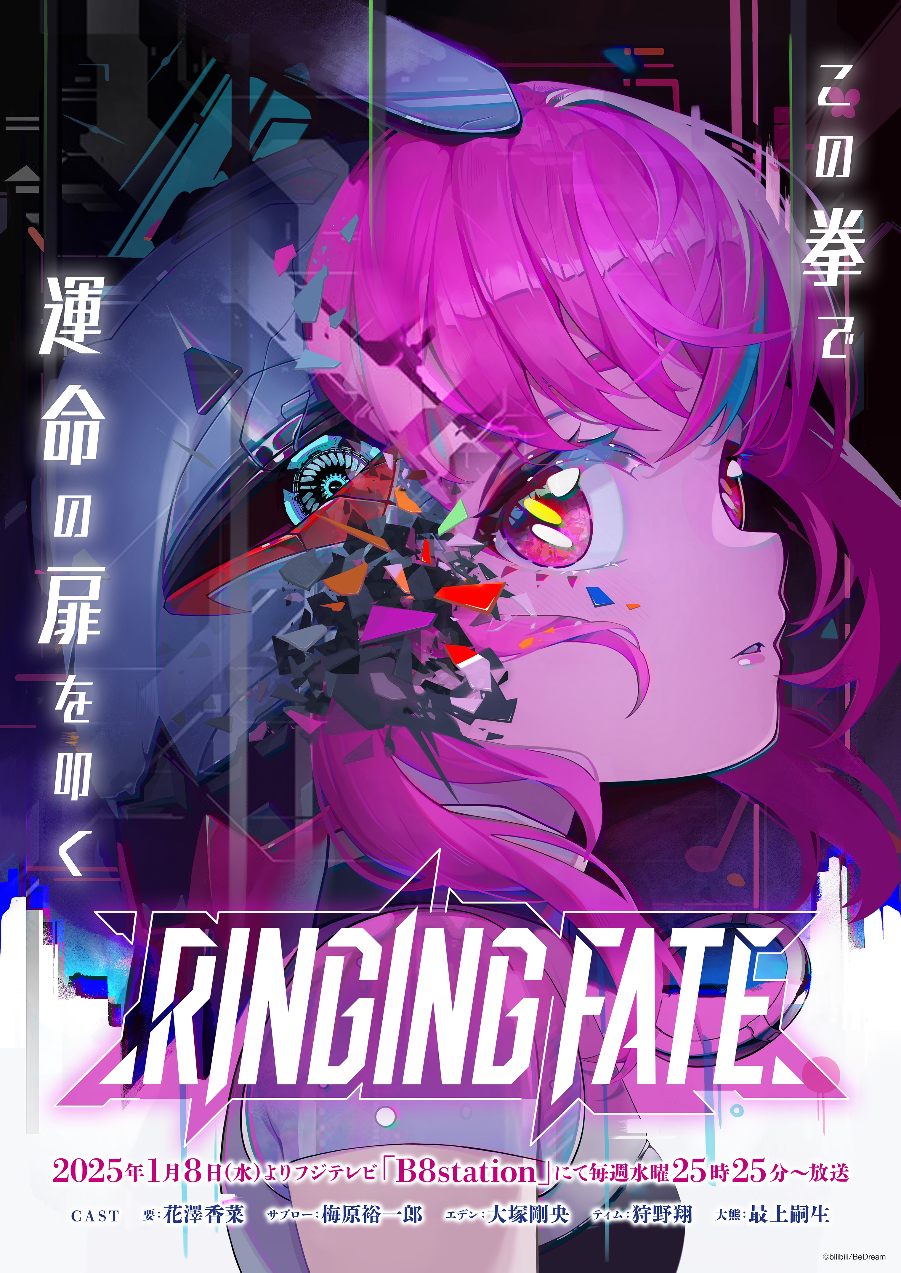 アニメ『RINGING FATE』
