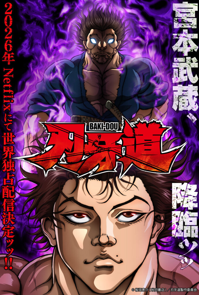 アニメ『刃牙道』