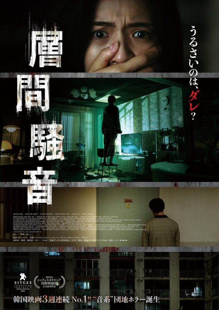 映画『層間騒音』