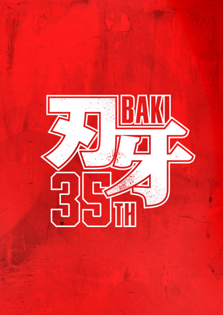 刃牙35周年 プロジェクト