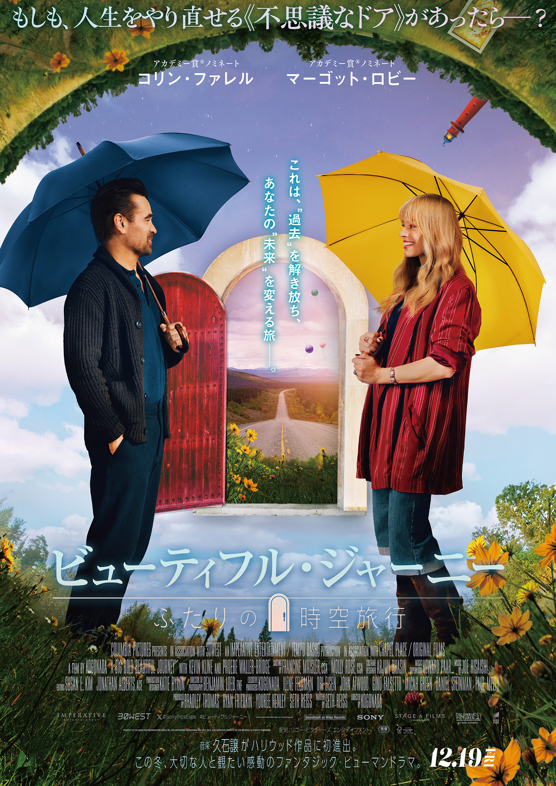 映画『ビューティフル・ジャーニー ふたりの時空旅行』