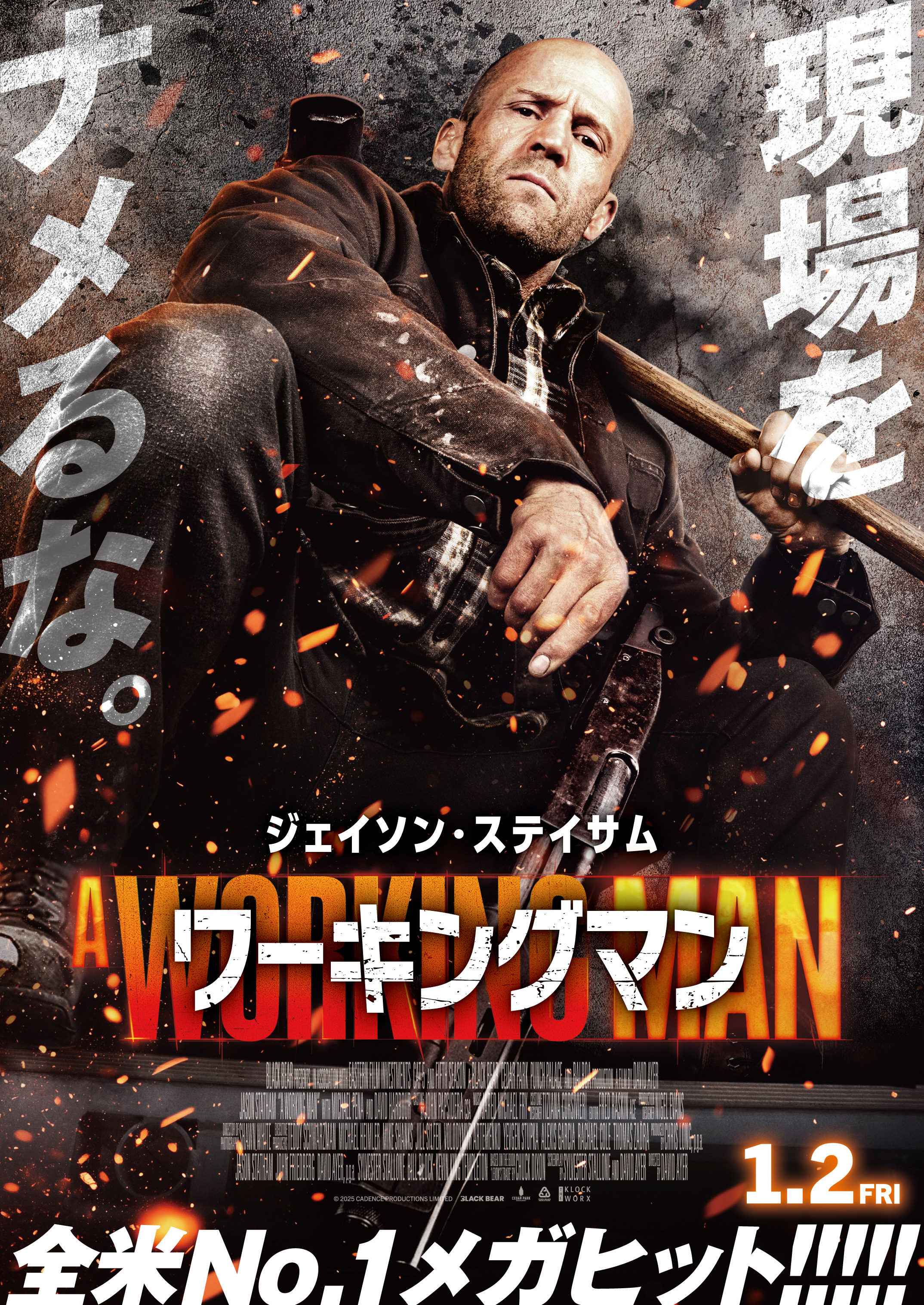 映画『ワーキングマン』