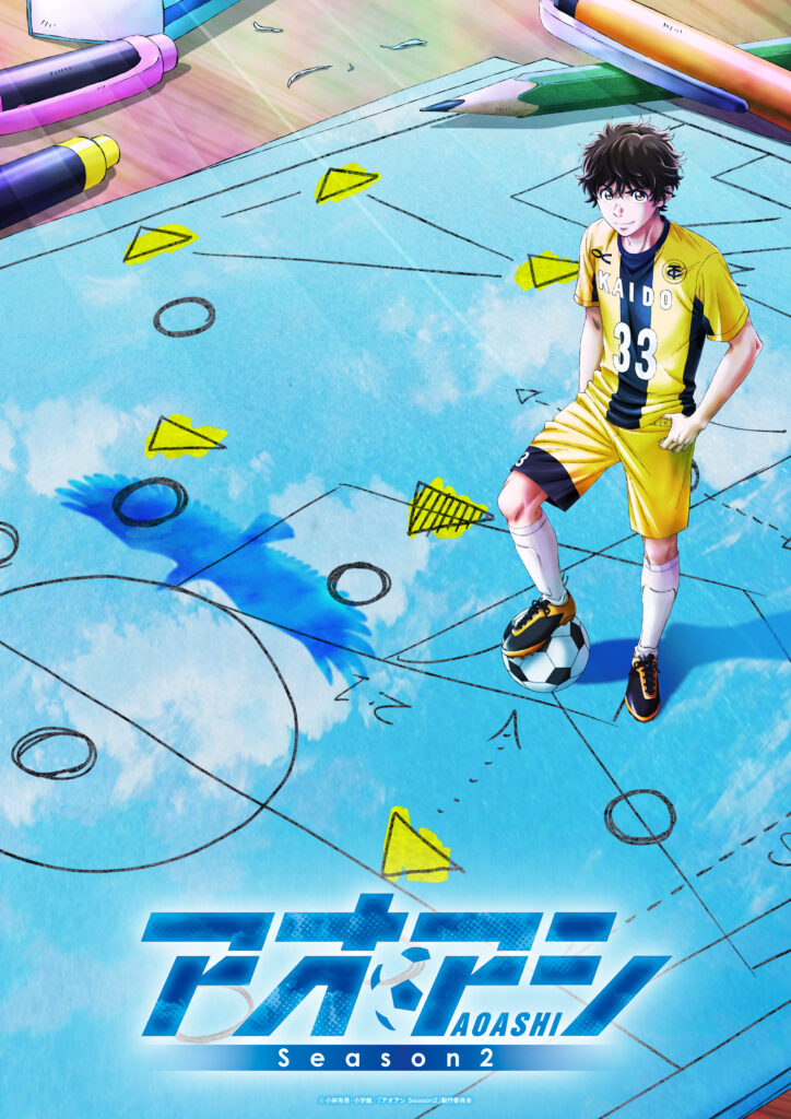 アニメ『アオアシ』Season2