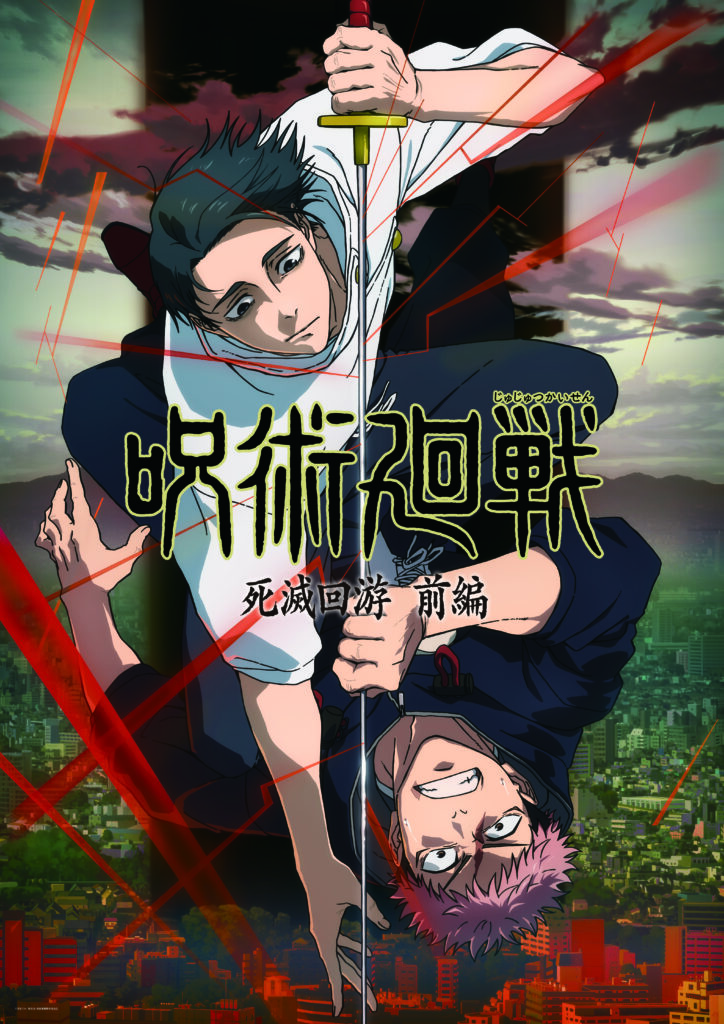 アニメ『呪術廻戦 死滅回游 前編』 第3期